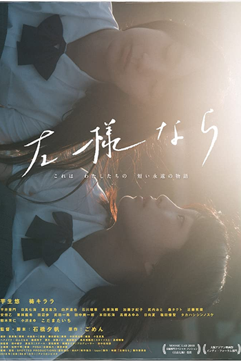 Poster de Filme Adeus (2018)