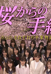 Sakura Kara no Tegami (桜からの手紙 )