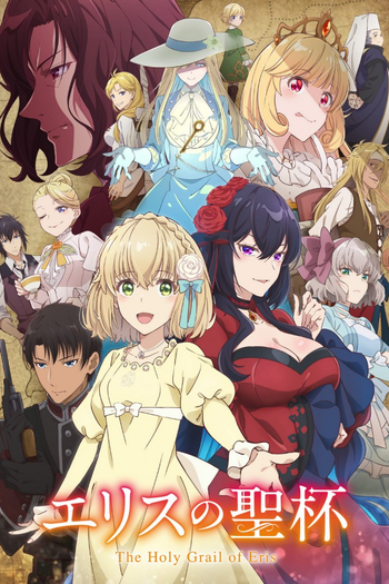 Poster de Franquia エリスの聖杯 (2026)
