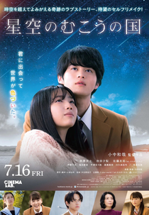 Country Beyond the Starry Sky (星空のむこうの国)