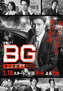 BG: Personal Bodyguard (BG: Shinpen Keigonin)