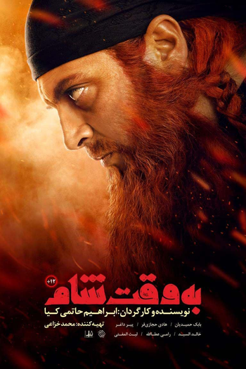  de Filme Terror na Síria (2018)