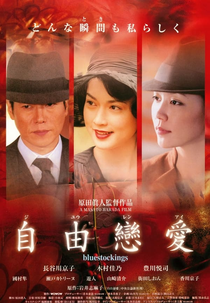 Bluestockings (Jiyu Ren'ai)