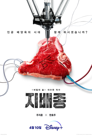 Poster 2 de Série Sem Sangue (2024)