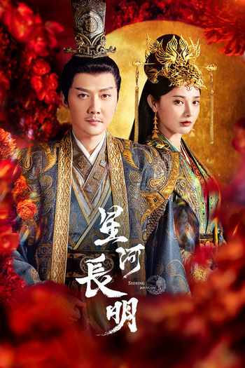 Poster de Franquia 星河长明 (2022)
