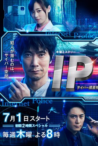Poster 1 de Série IP: Cyber ​​Investigation Team (2021)