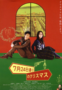 Christmas on July 24th Avenue (7 Gatsu 24 ka Doori no Kurisumasu)