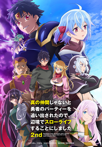 Shin no Nakama ja Nai to Yuusha no Party wo Oidasareta node, Henkyou de Slow Life suru Koto ni Shimashita (2ª Temporada) (真の仲間じゃないと勇者のパーティーを追い出されたので、辺境でスローライフすることにしました 第2期)