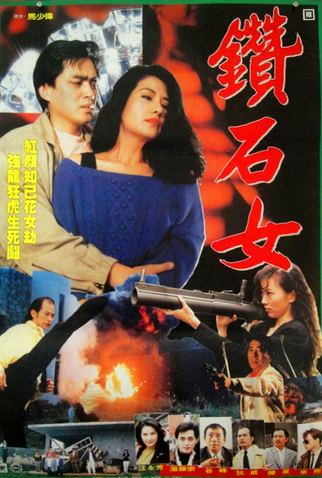 Poster 1 de Filme Underground Warfare (1989)