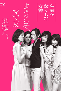 Namae wo Nakushita Megami - Poster / Capa / Cartaz - Oficial 1
