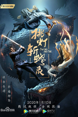 Sword and Fire (挑灯斩蛇录)