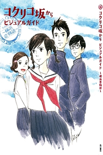  de Filme Da Colina Kokuriko (2011)