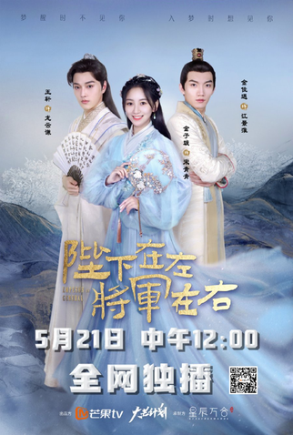 Poster 2 de Série Emperor or General (2021)