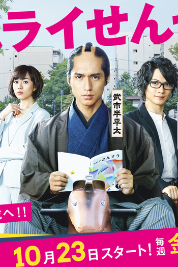 Poster de Franquia Samurai Sensei (2015)