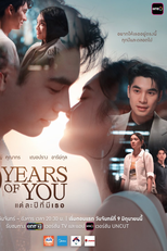 9 Years of You (แต่ละปีมีเธอ)