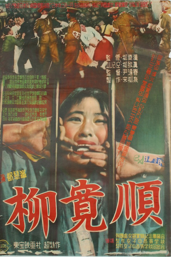 Poster de Filme Yu Gwan-sun (1959)