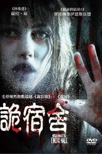  de Filme Reencarnação: O Medo Encontra-se em Repouso (2008)