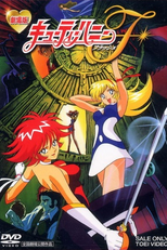 Cutey Honey Flash: The Movie (キューティーハニーＦ（ﾌﾗｯｼｭ）)