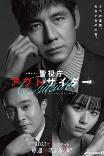 Poster de Série Keishicho Outsider (2023)