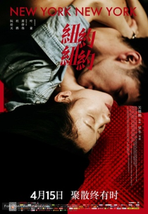 New York New York (New York New York)
