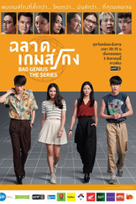 Bad Genius: The Series (ฉลาดเกมส์โกง)