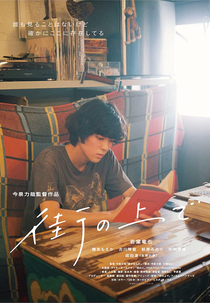 On the Street (Machi no Ue de)