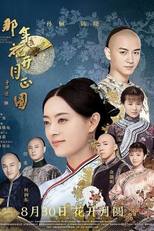 Nothing Gold Can Stay (那年花开月正圆)