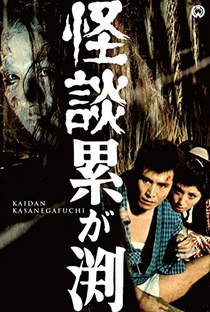 The Ghost of Kasane - Poster / Capa / Cartaz - Oficial 3