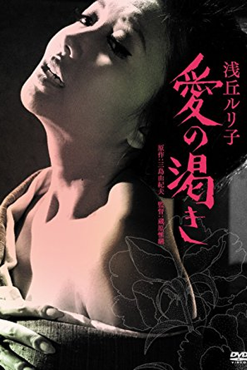  de Filme Thirst for Love (1967)