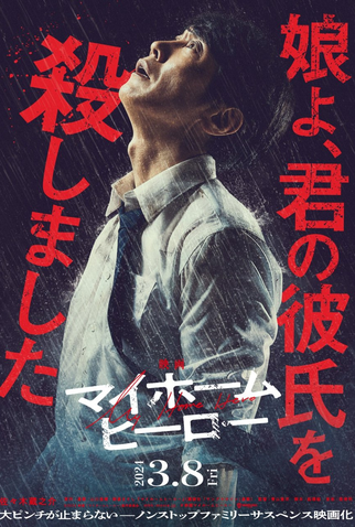 Poster 2 de Filme My Home Hero (2024)