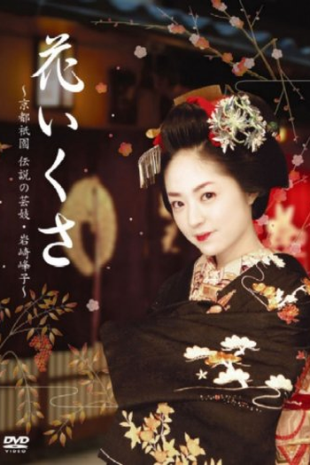  de Filme Hanaikusa (2007)