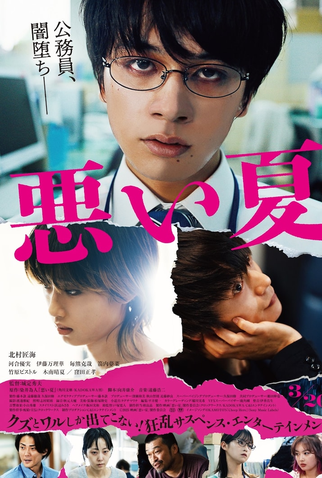 Poster 2 de Filme A Bad Summer (2025)