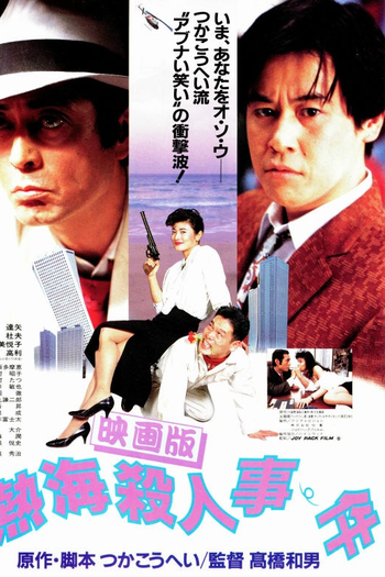  de Filme Atami Satsujin Jiken (1986)