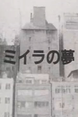 The Mummy's Dream (ミイラの夢)