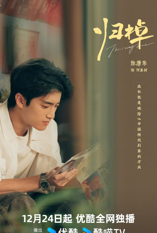 Poster 9 de Série The Way Home (2024)