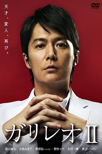 Poster de Série Galileo 2ª Temporada) (2013)