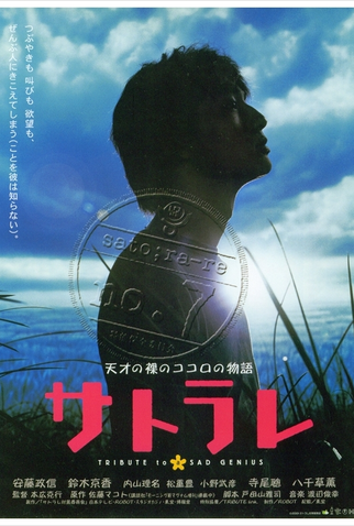 Poster 1 de Filme Satorare (2001)