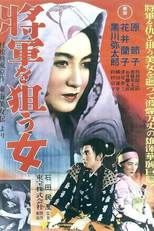 A Woman Aiming for the Shogun (Tôkai Bijoden)