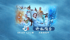 Final trailer │White Snake: Afloat - In cinema soon 《白蛇：浮生》终极预告