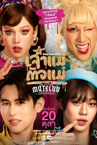 Poster 1 de Série MuTeLuv: Diva Deva Mata (2025)