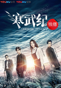 Cambrian Period (寒武纪)