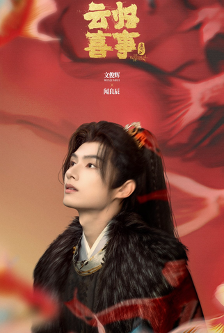 Poster 3 de Série The Whimsical Return (2025)