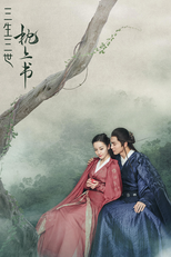 三生三世枕上书 (三生三世枕上书)