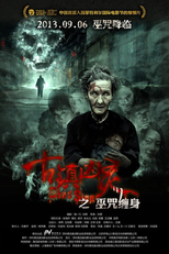 Dead Sign (Gu zhen xiong ling zhi wu zhou chan shen)