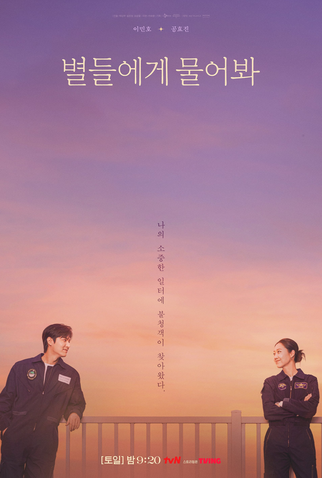 Poster 3 de Série Pergunte às Estrelas (2025)