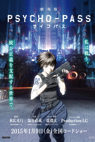 Poster 2 de Filme Psycho-Pass Movie (2015)