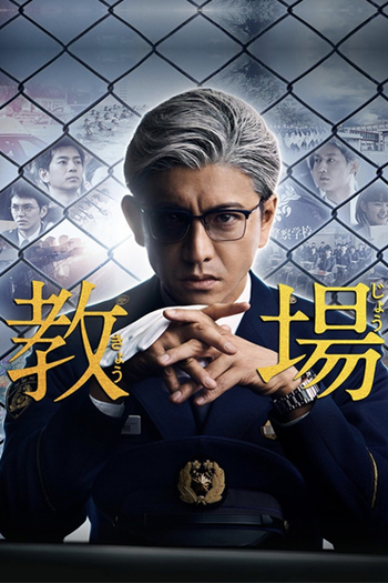 Poster de Série Kyojo (2020)