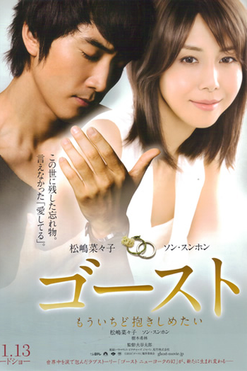  de Filme Ghost: In Your Arms Again (2010)
