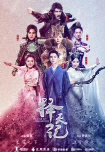 Fighter Of The Destiny (择天记)