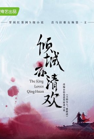 Poster 1 de Série The Emperor's Love (2022)